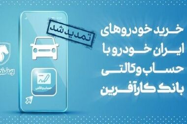 پرداخت سود سهام سال ۱۴۰۳ بانک کارآفرین