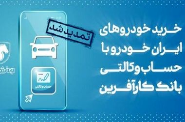 پرداخت سود سهام سال ۱۴۰۳ بانک کارآفرین