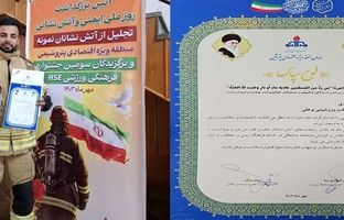 آتش‌نشان پتروشیمی بوعلی سینا، آتش‌نشان برتر منطقه ویژه اقتصادی پتروشیمی شد