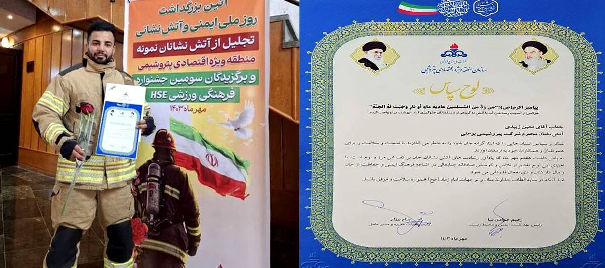 آتش‌نشان پتروشیمی بوعلی سینا، آتش‌نشان برتر منطقه ویژه اقتصادی پتروشیمی شد