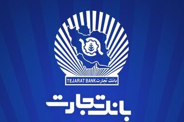 خانواده بزرگ بانک تجارت" سوگوار است