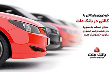 ”حامینا“ محصول جدید بانک ملت برای تامین مالی نهاده های دامی