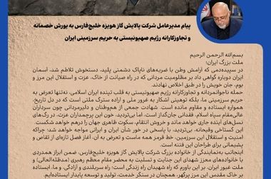  پیام مدیرعامل شرکت پالایش گاز هویزه خلیج‌فارس به مناسبت فرارسیدن ماه محرم