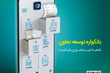 ارائه حساب وکالتی بانک توسعه تعاون برای دور جدید فروش محصولات ایران خودرو