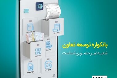 ارائه حساب وکالتی بانک توسعه تعاون برای دور جدید فروش محصولات ایران خودرو