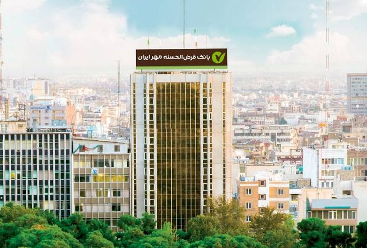 پرداخت ۵ میلیون فقره تسهیلات از سوی بانک قرض‌الحسنه مهر ایران در یک سال