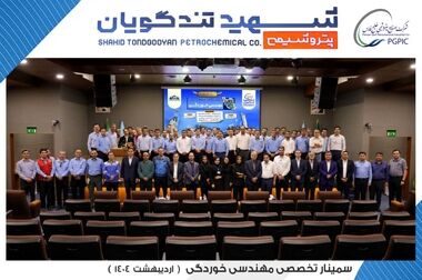 نخستین آزمایشگاه بازرسی فنی هلدینگ خلیج‌فارس در پتروشیمی شهید تندگویان افتتاح شد