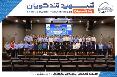 نخستین آزمایشگاه بازرسی فنی هلدینگ خلیج‌فارس در پتروشیمی شهید تندگویان افتتاح شد