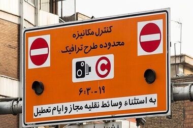 لغو اجرای طرح ترافیک در تهران تا ۲۳ فروردین