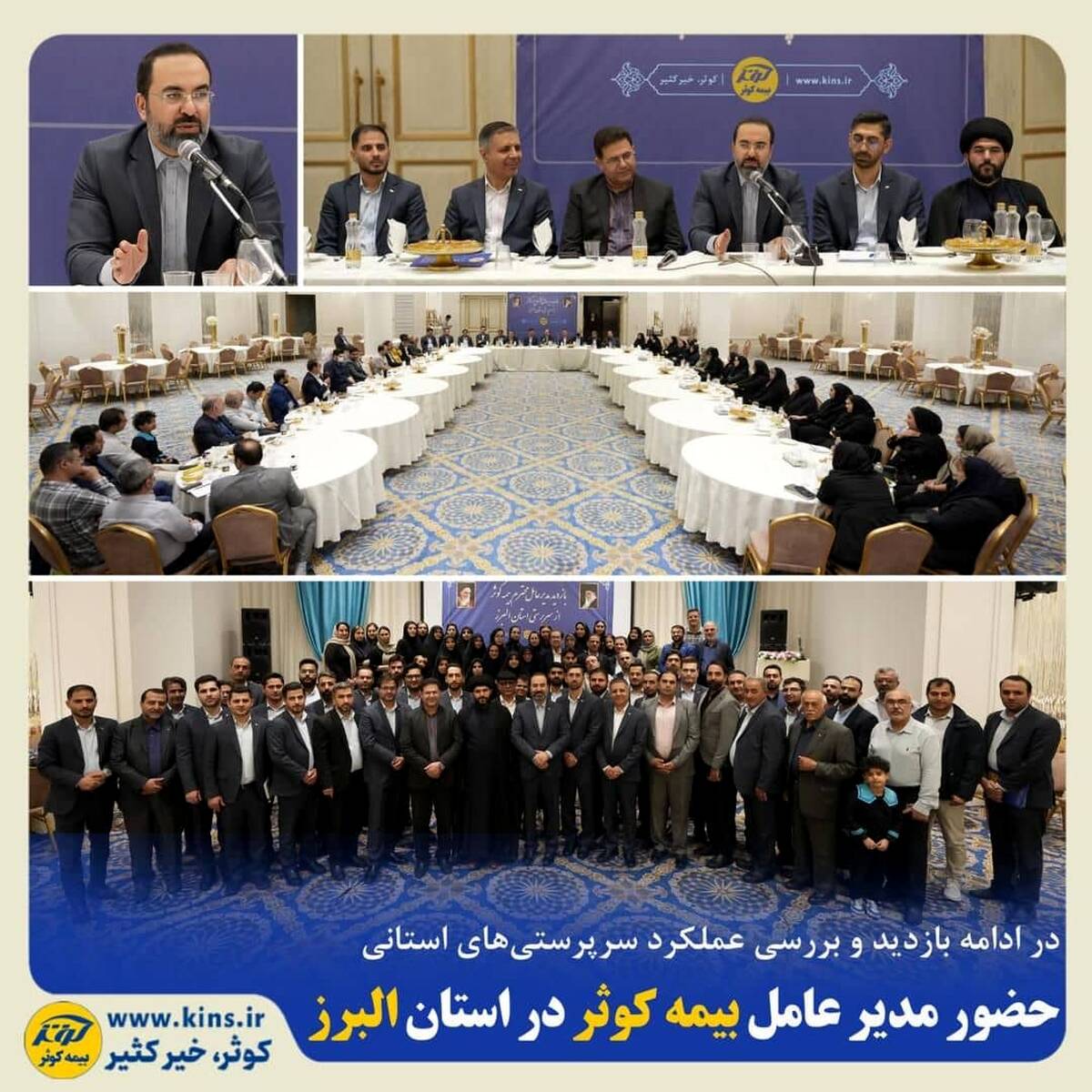 حضور مدیر عامل بیمه کوثر در استان البرز