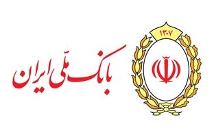 رشد ۸۰ درصدی تسهیلات فرزندآوری؛ بانک ملی ایران پیشرو در حمایت از خانواده‌ها