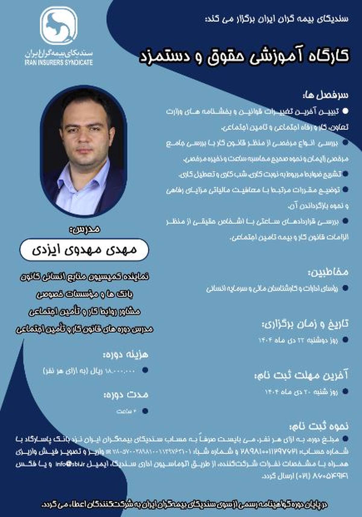 کارگاه آموزشی حقوق و دستمزد