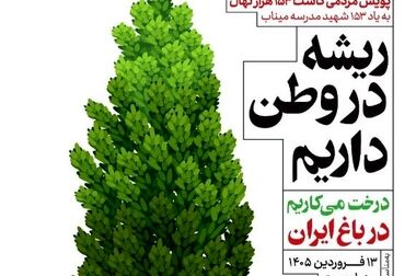 ​«عصر مس»؛ روایت آغاز شد 