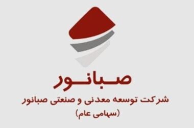 درخشش صبانور در سومین کنفرانس بین‌المللی استیل پرایس با کسب تندیس برتر