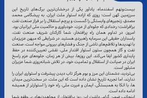 پیام مدیرعامل پالایش گاز هویزه خلیج‌فارس به مناسبت سالروز ملی شدن صنعت نفت ایران
