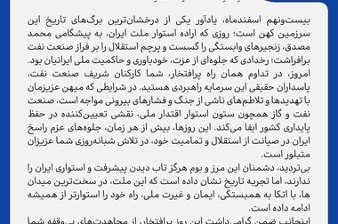 پیام مدیرعامل شرکت پالایش گاز هویزه خلیج‌فارس در تکریم و تسلیت شهادت جمعی از همکاران فجر انرژی خلیج‌فارس