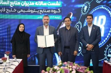کسب تندیس بلورین دوازدهمین دوره جایزه تعالی صنعت پتروشیمی توسط شرکت پالایش گاز بیدبلند خلیج فارس