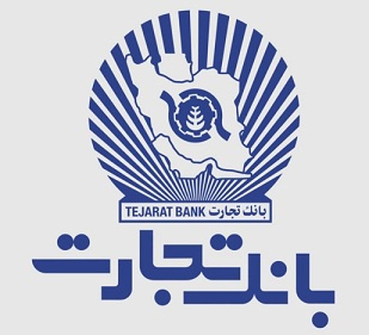 درج اوراق گواهی اعتبار مولد (گام) بانک تجارت با نماد " اگ050918" در بورس تهران