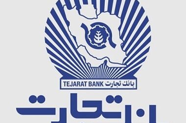مدیرعامل بانک تجارت در پیامی شهادت قائد امت، حضرت آیت‌الله‌العظمی خامنه‌ای را تسلیت گفت