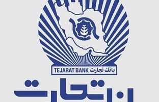درج اوراق گواهی اعتبار مولد (گام) بانک تجارت با نماد " اگ050918" در بورس تهران
