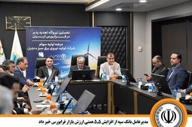 ثبت رکورد پرداخت ۵۲.۵ همت تسهیلات حمایتی توسط بانک سپه در دولت چهاردهم