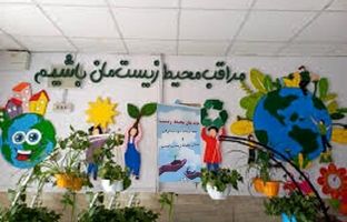 مدارس منطقه2 صاحب خانه  محیط زیست می شوند