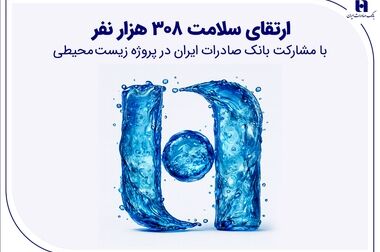 نخستین همایش هم‌اندیشی بانک صادرات ایران با فعالان صنعت پتروشیمی برگزار شد/ معاون وزیر نفت و مدیرعامل شرکت ملی صنایع پتروشیمی: توسعه سرمایه‌گذاری در پتروشیمی بدون بانک‌های بزرگ امکان‌پذیر نیست