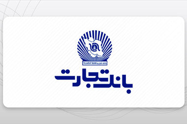 شعب کشیک بانک تجارت برای روز چهارشنبه 28 خرداد