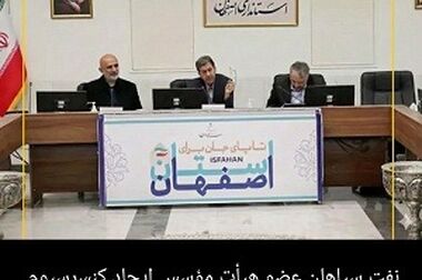 غرفه شرکت نفت سپاهان میزبان وزیر امور خارجه، استاندار اصفهان و سخنگوی وزارت امور خارجه