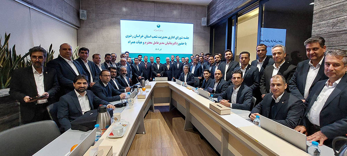 تاکید مدیرعامل پست‌بانک ایران بر بهبود شاخص‌های عملکردی و تکریم سرمایه‌های انسانی/ تحول، نوآوری و انضباط اجرایی؛ محورهای سفر مدیرعامل پست‌بانک ایران به خراسان رضوی