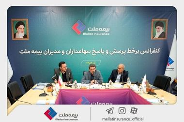 عبور حق بیمه تولیدی «ملت» از 17 همت/ بیمه ملت دی‌ماه یک هزار و 530 میلیارد تومان بیمه‌نامه فروخت