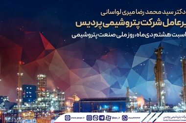 اینبار پتروشیمی پردیس مقصد اردوی راهیان پیشرفت