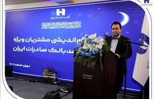 نشست هم‌اندیشی مشتریان ویژه و مدیران ارشد بانک صادرات ایران برگزار شد/ محسن سیفی: بانک صادرات ایران با تمام ظرفیت در خدمت مردم و تولید است