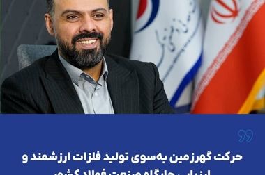 دیدار تیم فوتسال گهرزمین و مس سونگون ورزقان