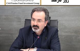 پیام مدیرعامل شرکت صباانرژی به مناسبت روز کارمند