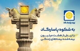 به شکوه پاسارگاد؛ روایتی از اصالت ایرانی در زبان یک برند