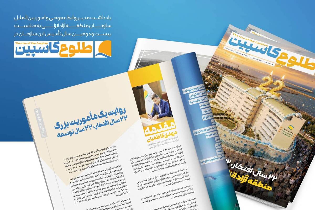 روایت یک مأموریت بزرگ؛ 22 سال افتخار، 22 سال توسعه
