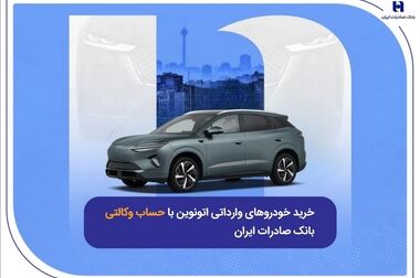 ارتقای ظرفیت بانک صادرات ایران در اعطای تسهیلات/ وصول ۸۴ همت از معوقات بانکی در سال ۱۴۰۴