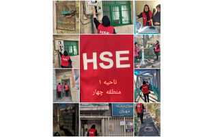 اجرای طرح ممیزی HSE در ناحیه ۱ منطقه ۴ با هدف ارتقای سطح ایمنی، بهداشت و محیط‌زیست شهری