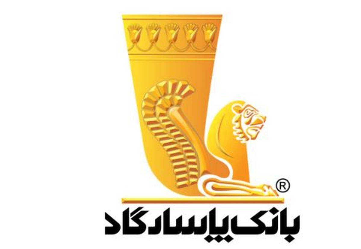 دعوت به مجمع عمومی عادی به‌طور فوق‌العاده «نوبت دوم» بانک پاسارگاد