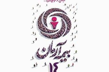 گام بلند بیمه آرمان در مسیر تحول با سیاست‌های نوین، برنامه‌های توسعه ‌محور و انتصابات استراتژیک