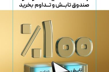 درخشش بانوان در مسیر طلا؛ آغاز کمپین طلایی آی‌بی‌شاپ