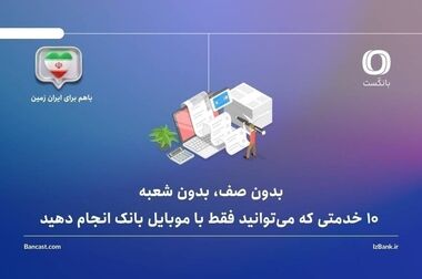 ثبت نام خودروی وارداتی در بانک ایران زمین آغاز شد