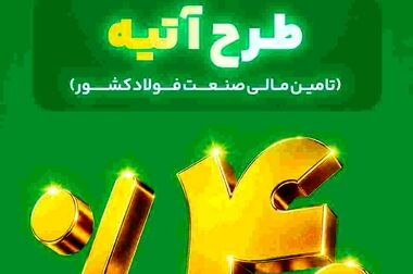 جهش عملیاتی بیمه البرز در بیمه زندگی و سرمایه گذاری پروژه محور با اتکا به نقش راهبردی شبکه فروش