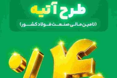 جهش عملیاتی بیمه البرز در بیمه زندگی و سرمایه گذاری پروژه محور با اتکا به نقش راهبردی شبکه فروش