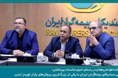 برگزاری جلسه مشترک کمیسون تخصصی مالی - سرمایه‌گذاری و بیمه‌های زندگی سندیکای بیمه‌گران ایران