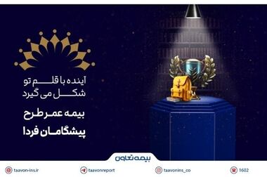 بیمه تعاون تداوم در صعود؛ ثبت رشد ۲۳۱ درصدی در یک ماه و ۱۱۸ درصدی در پنج ماه