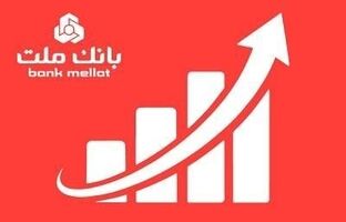 جایگاه نخست بانک ملت در ۱۰ شاخص مهم مالی/ جهش ۷۷ درصدی تراز عملیاتی تجمیعی وبملت