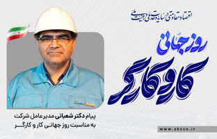 استمرار درخشش اراده کارگران در مسیر توسعه ملی
