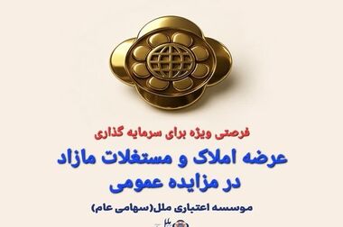 تحول بزرگ در ترازنامه «وملل»؛ وصول ۲۹ هزار میلیارد تومان از مطالبات معوق
